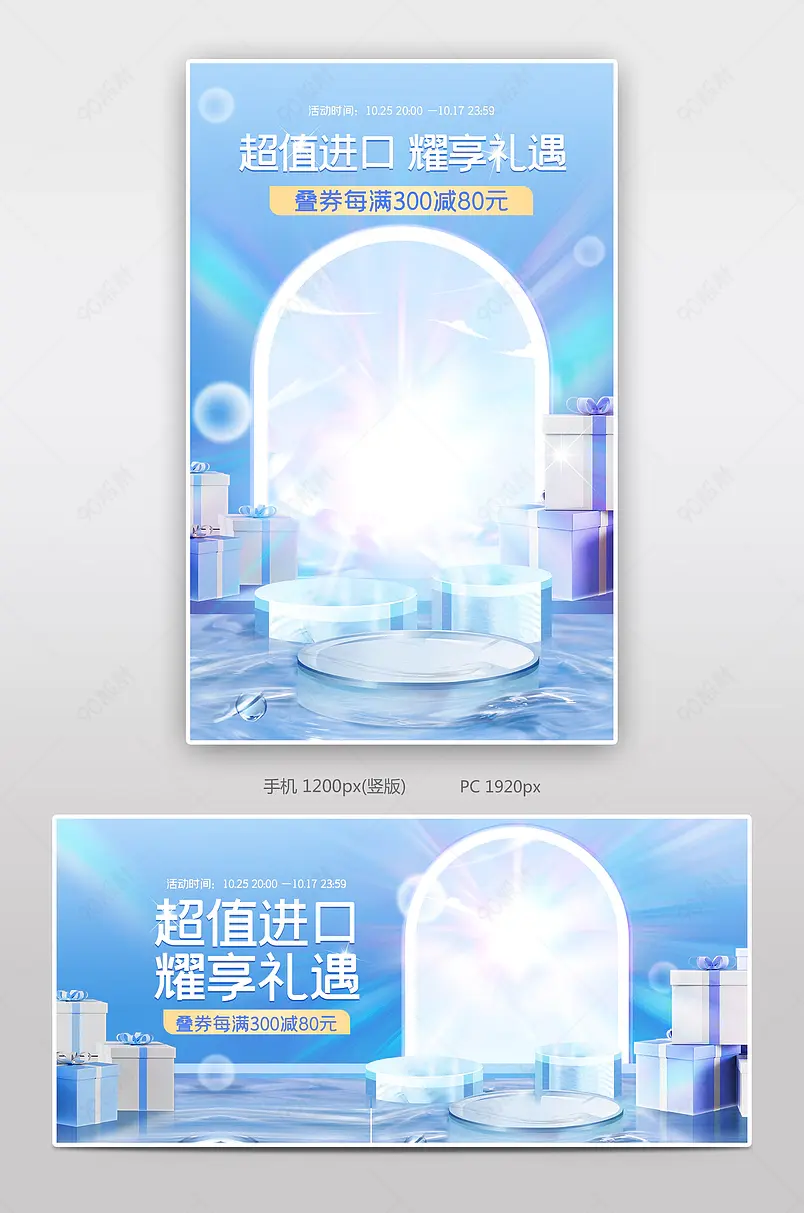天猫超值进口日蓝色质感c4d立体美妆个护活动海报