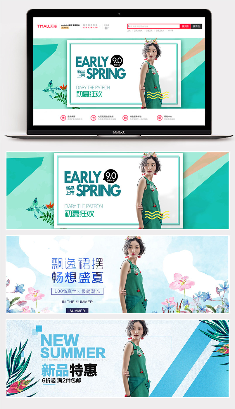 闺蜜节盛夏女装女裙服饰小清新海报banner