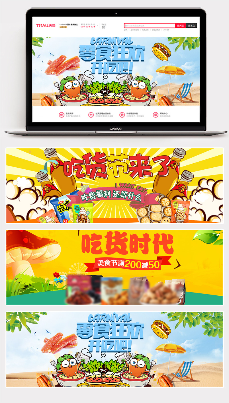  2018零食大礼包banner背景海报时尚卡通食品促销海报