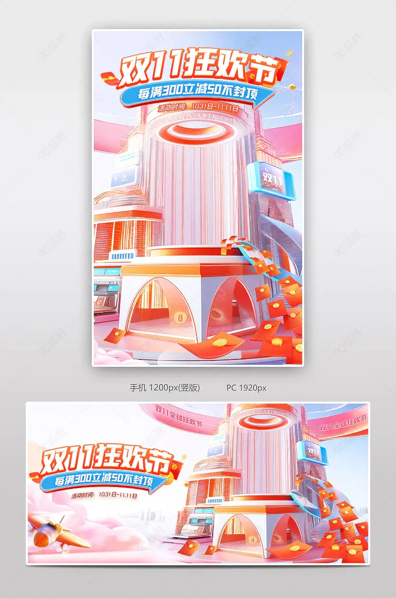 双十一狂欢盛典促销活动海报设计