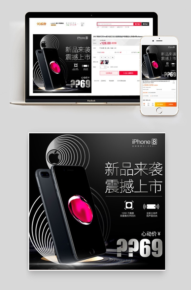 黑色简洁风格iphone8预售直通车 