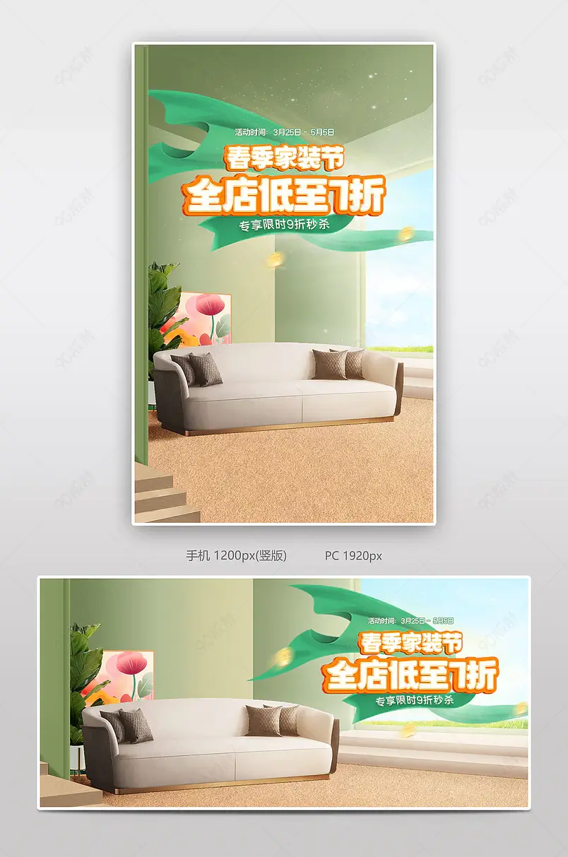 天猫新家装周简约沙发家具海报设计