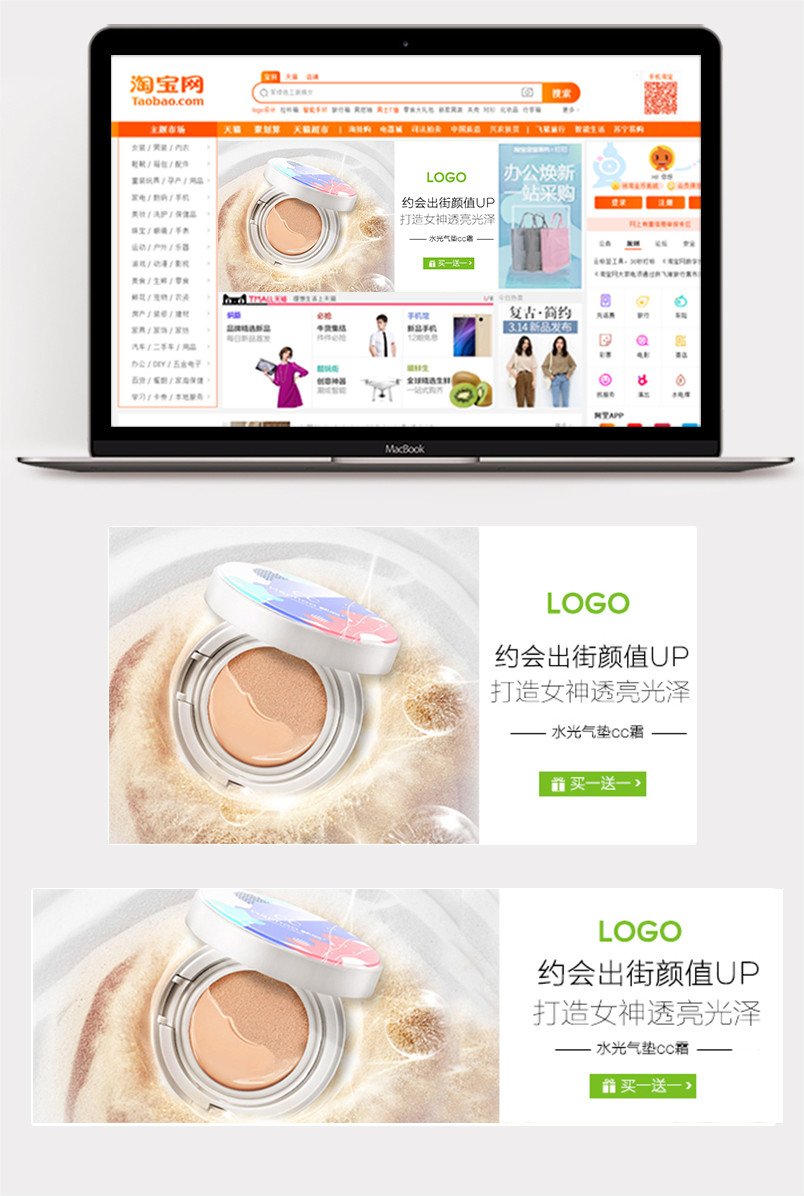 护肤品彩妆化妆品美妆时尚唯美钻展图