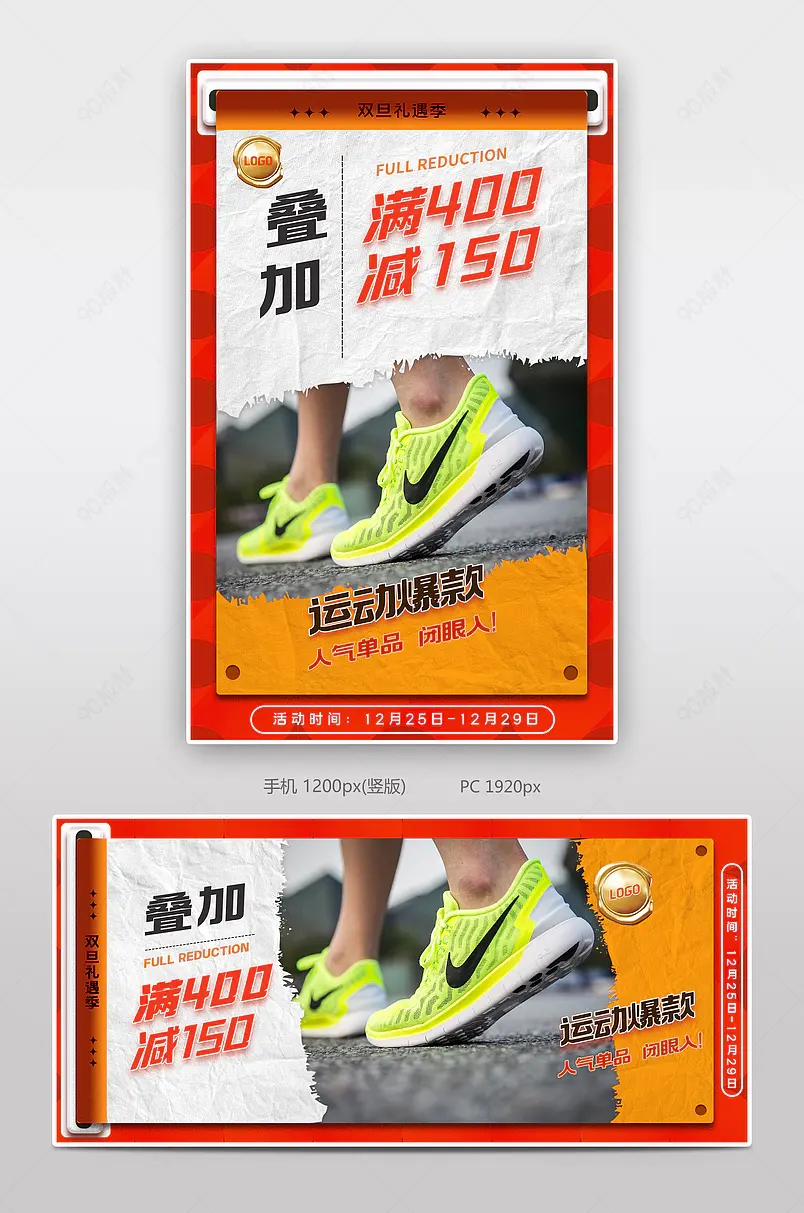 双旦礼遇季圣诞节运动鞋促销活动banner