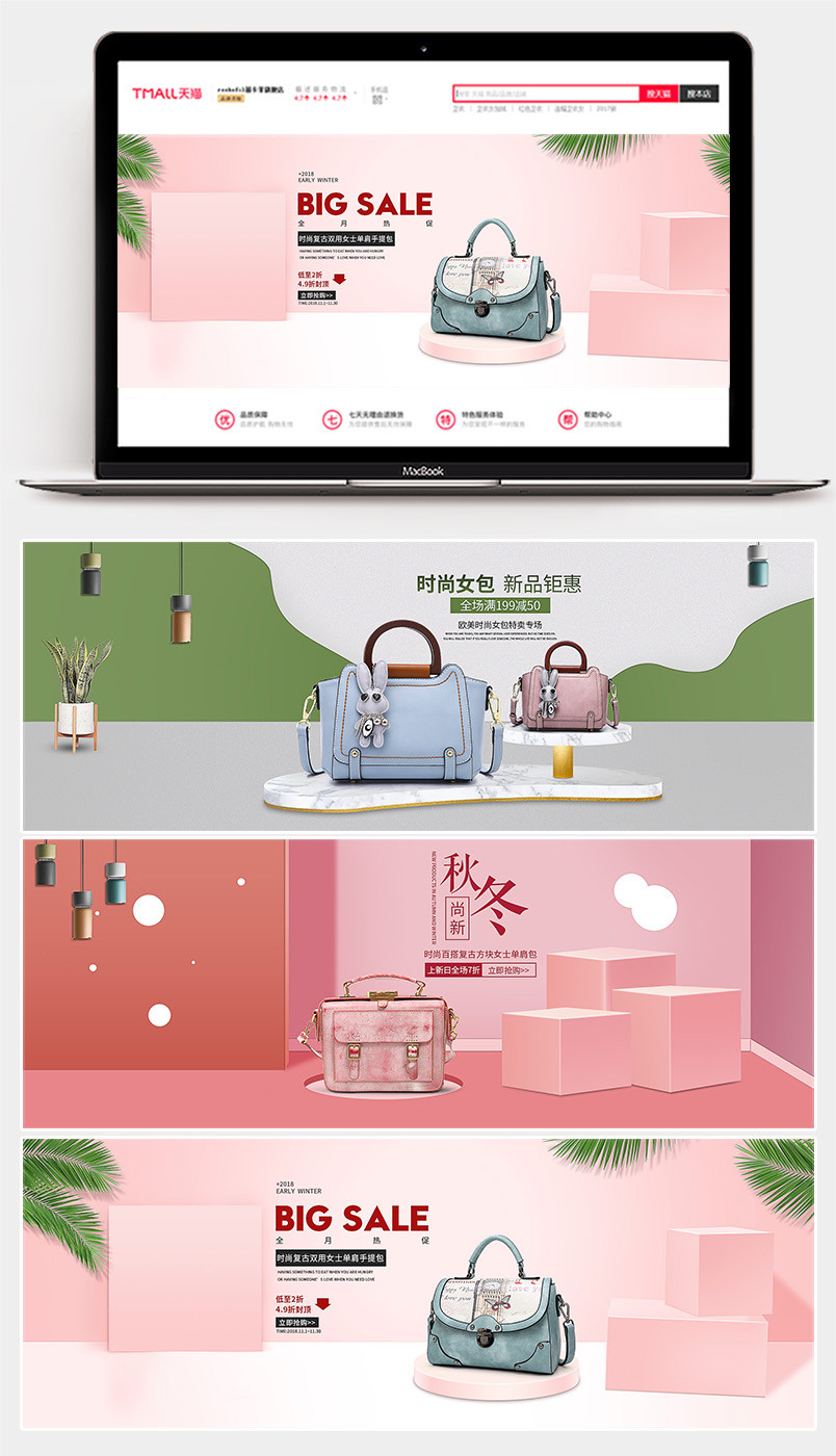小清新粉嫩风格女士单肩包全屏海报