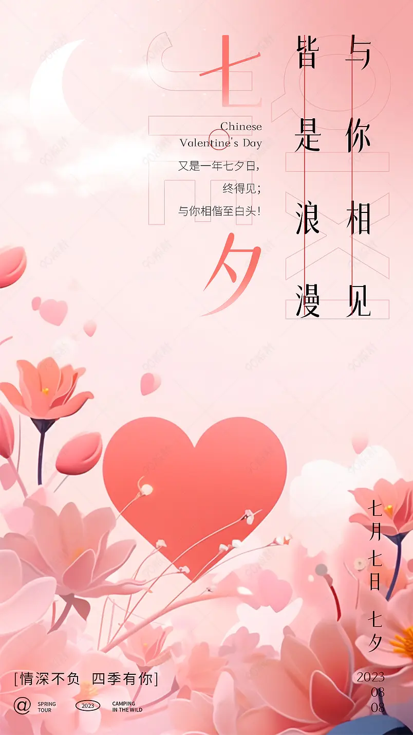 中国风七夕情人节促销活动国潮海报
