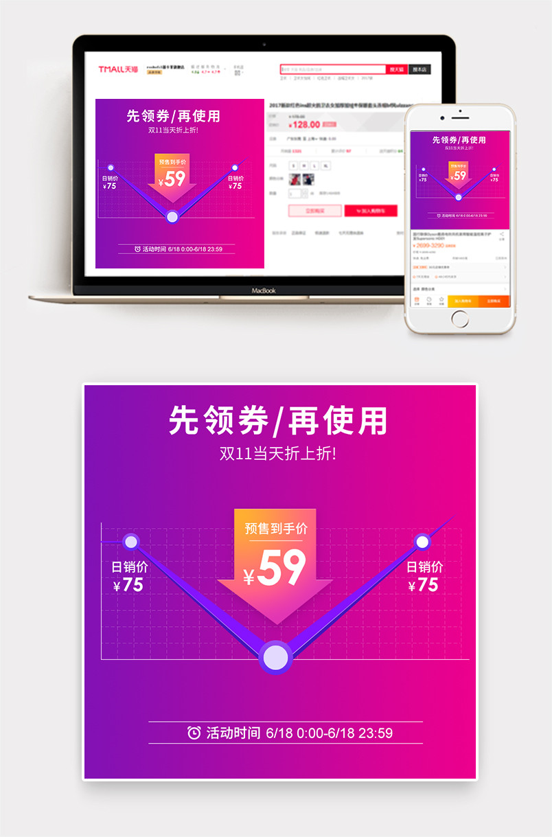 双十一主图 主图预售价格曲线素材