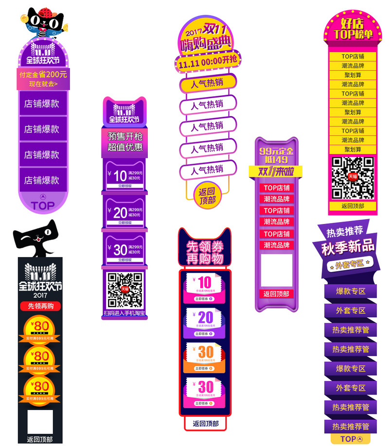 淘宝天猫双11悬浮导航psd模板