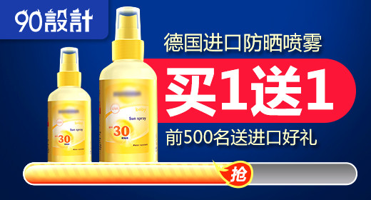 高档美妆防晒喷雾钻展banner模板