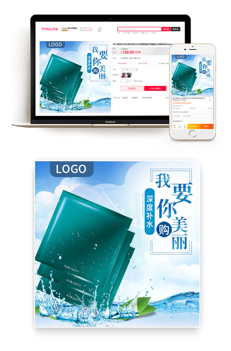 清爽护肤品面膜主图直通车psd模板