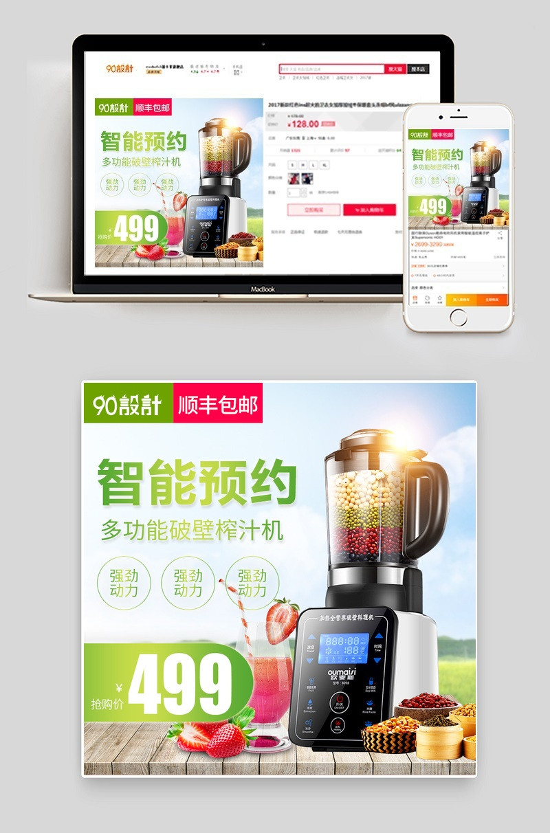 唯美风格榨汁机小家电直通车图活动图