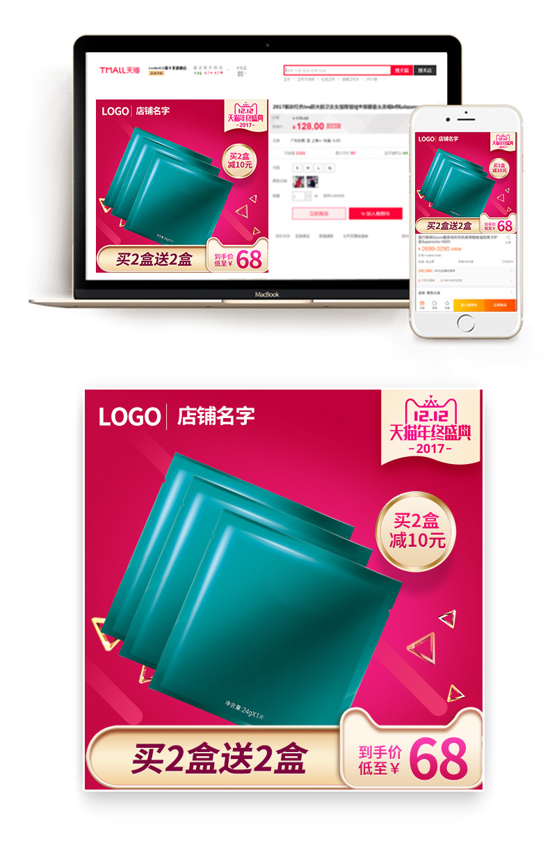 时尚可爱清新双十二美妆主图面膜主图