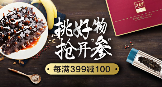 年货节美食食品钻展psd