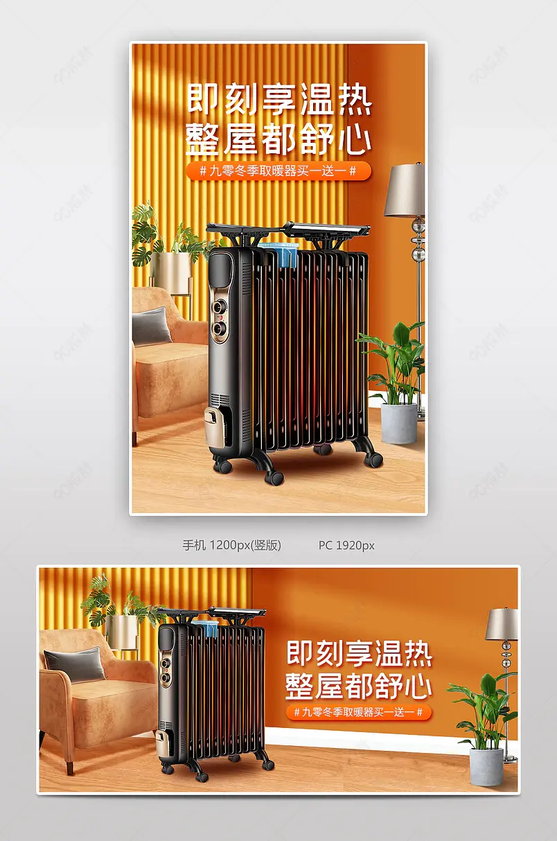 简约家居风温暖冬季取暖器家用电器banner海报