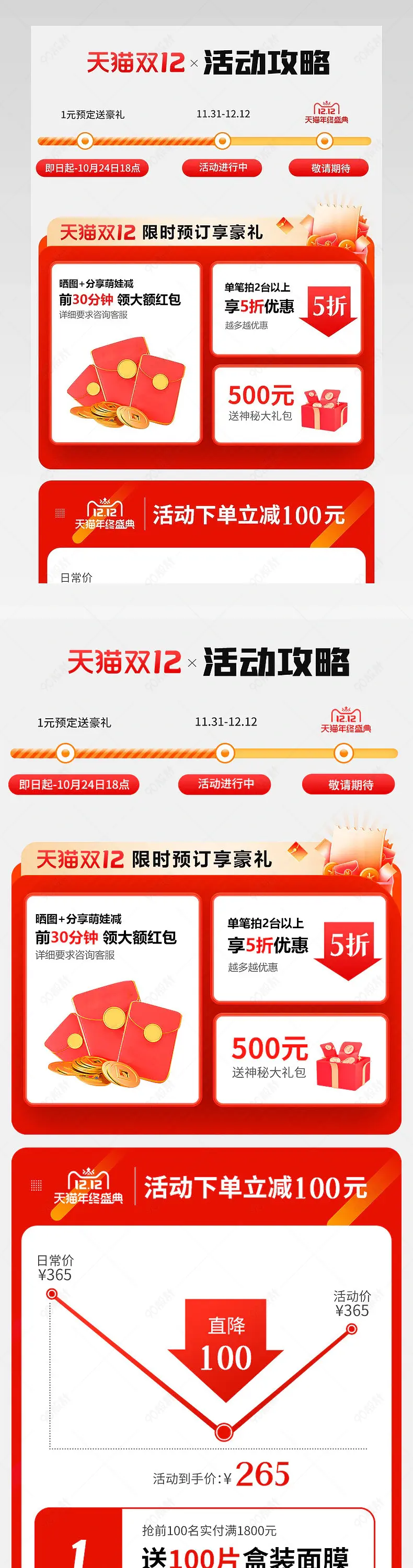 淘宝天猫双十二大促护肤品化妆品面膜预售活动引流图营销详情