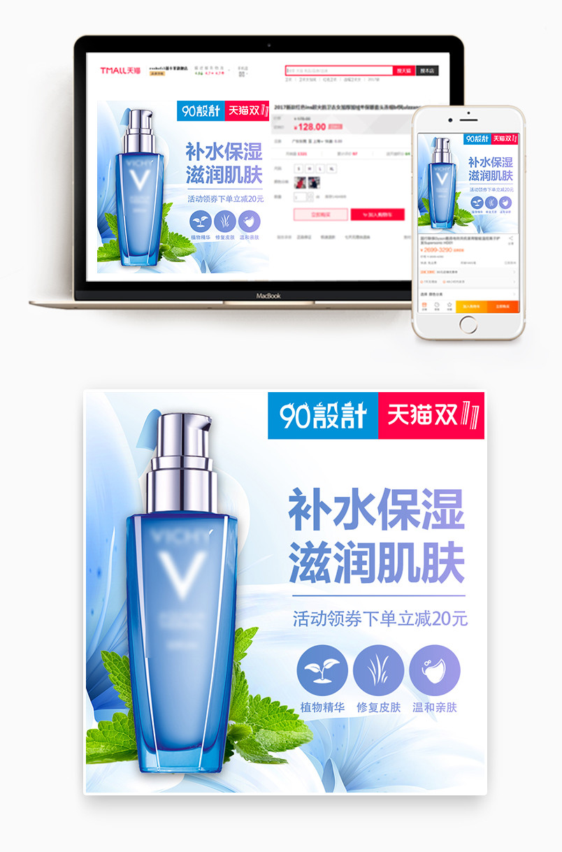 简约清新风格双十一美容护肤品主图设计