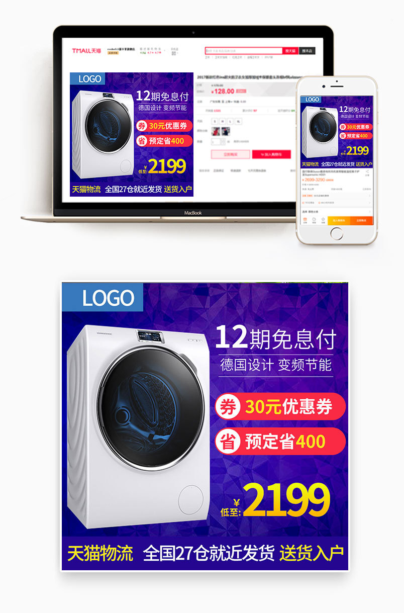小家电促销智能电器洗衣机主图直通车活动图