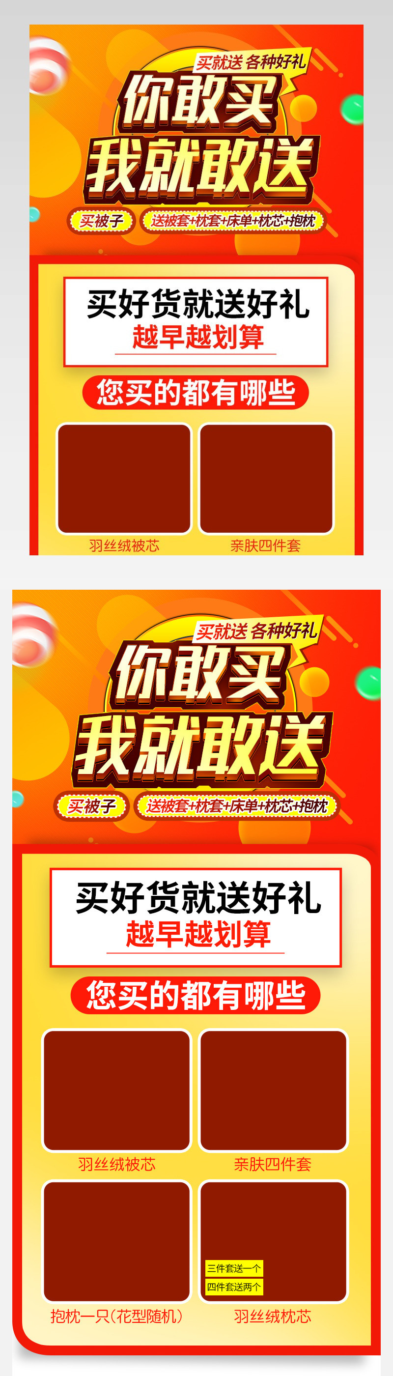 买就送促销详情关联销售买就送追评
