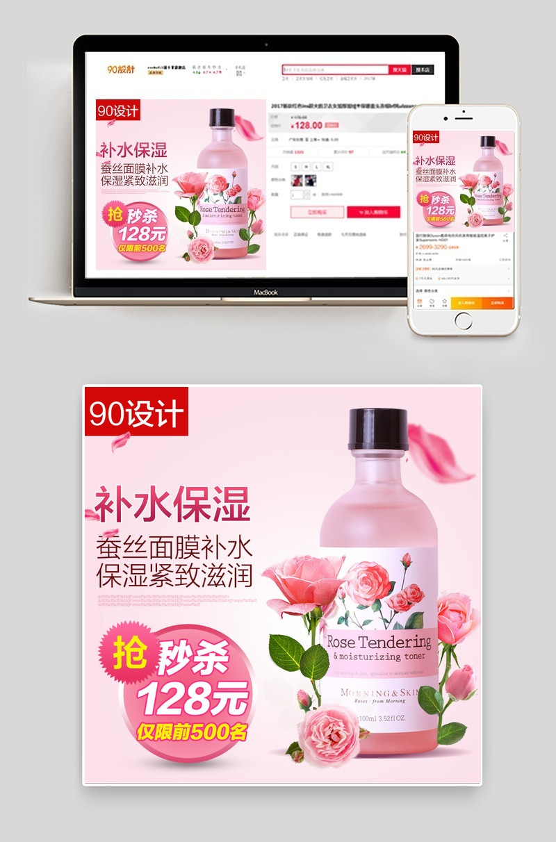  清新玫瑰风格淘宝护肤品面膜主图模板