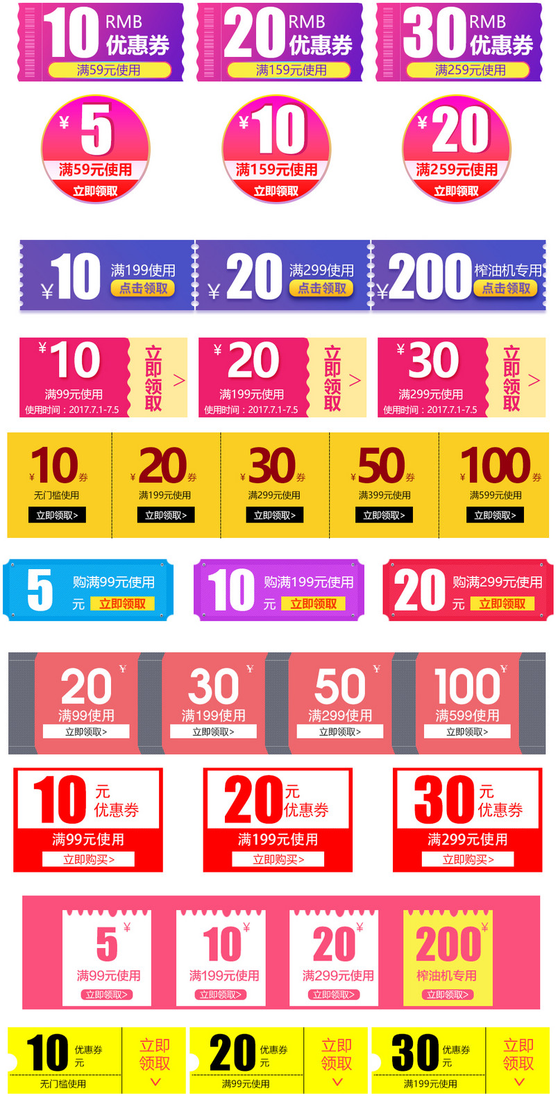 优惠券可编辑通用PSD模板