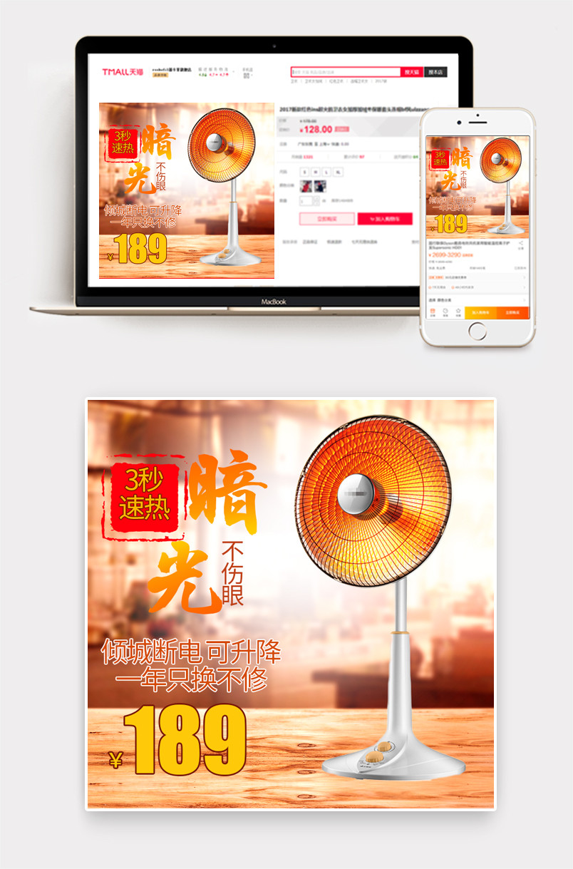  小太阳取暖器主图小家电直通车图活动图