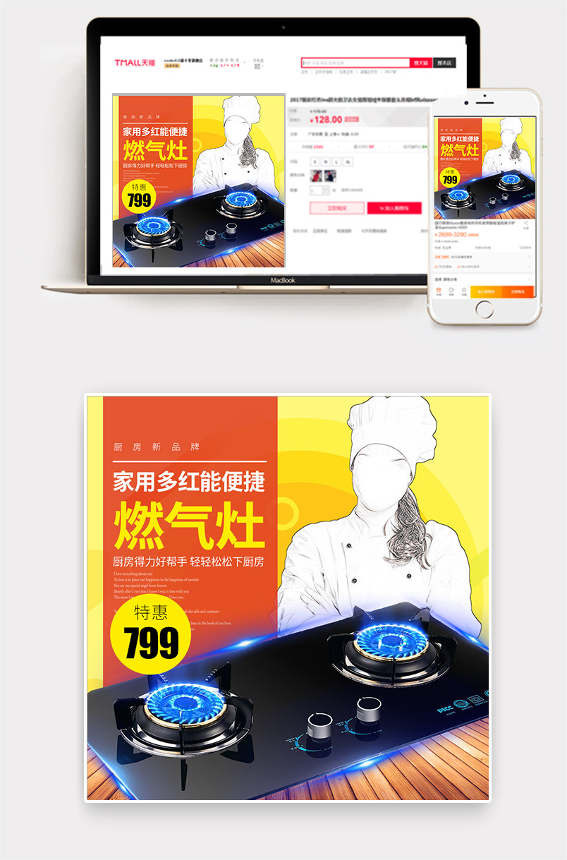 唯美时尚厨具家居燃气灶直通车促销主图