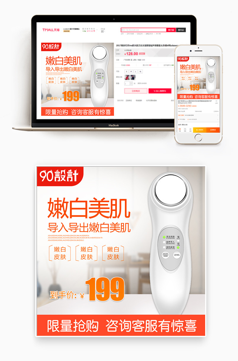 简约清新风格医疗美容仪器主图设计