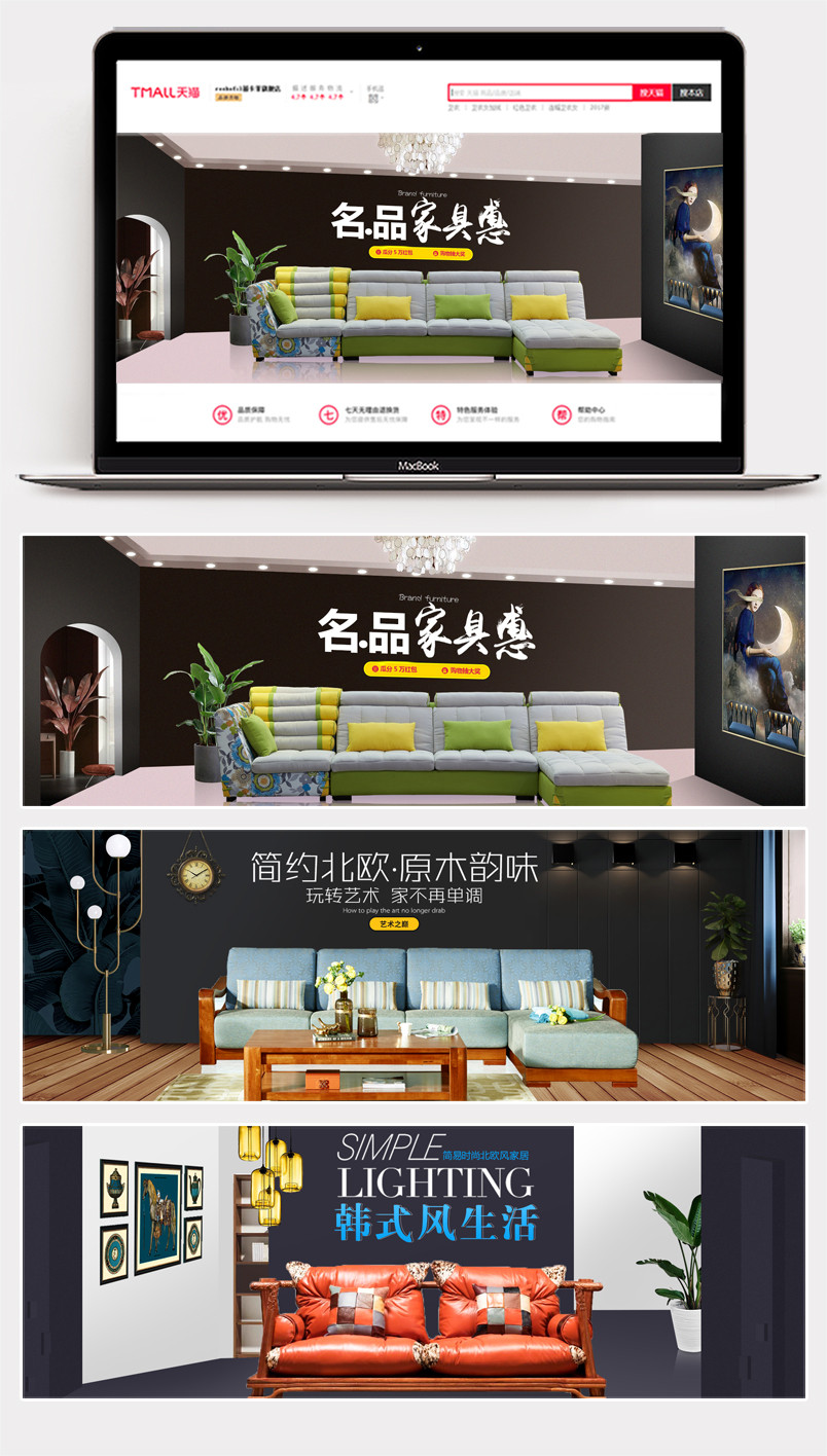 北欧风简易家居家具沙发海报banner