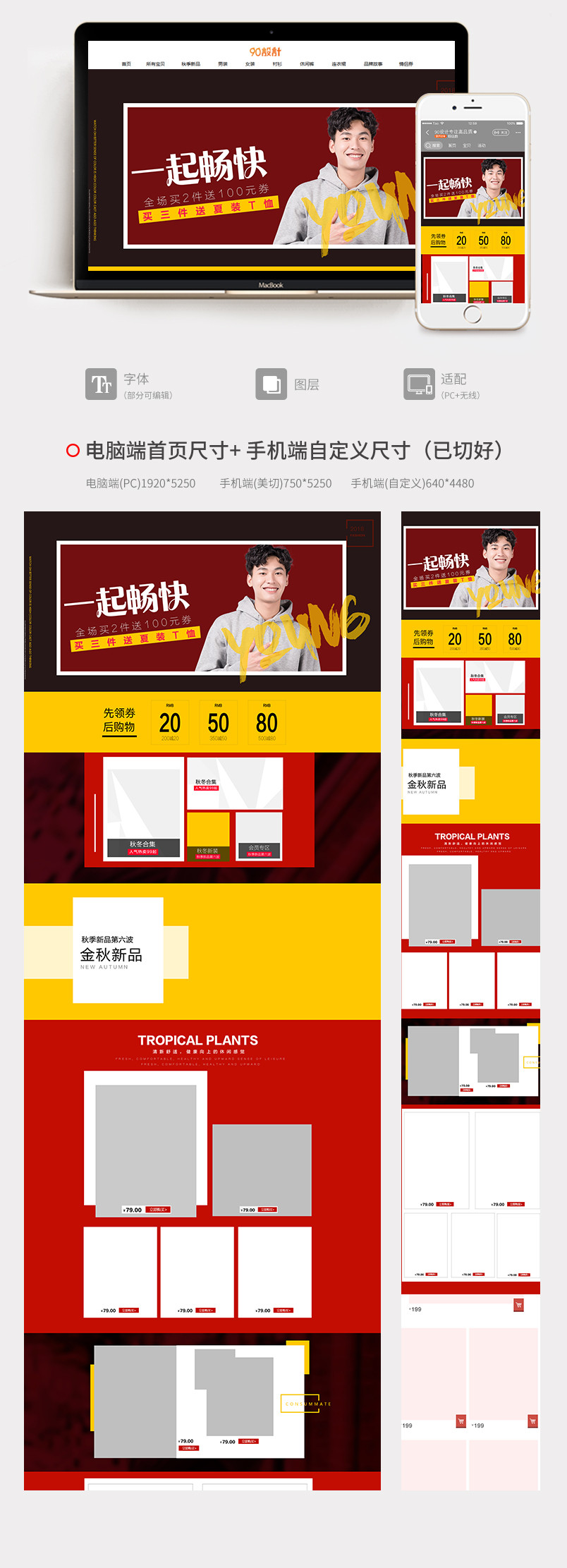 时尚简约聚划算大气男装全套PC首页 无线端
