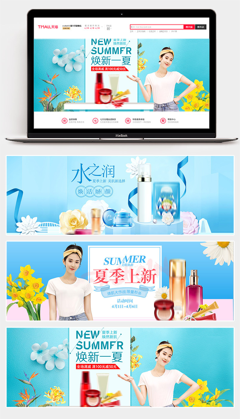 化妆品护肤品夏季上新海报蓝色背景