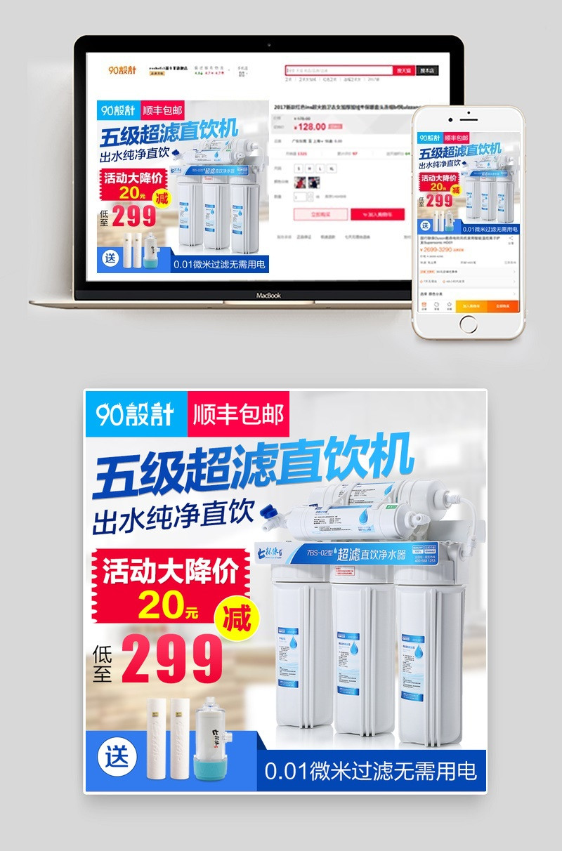 简约生活电器主图直通车净水器活动图