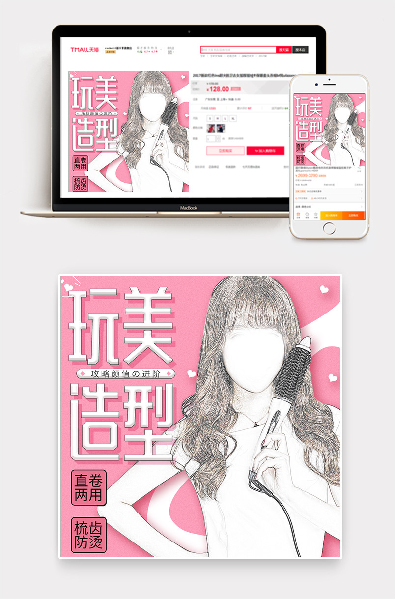 甜美卷发棒生活电器主图直通车活动图