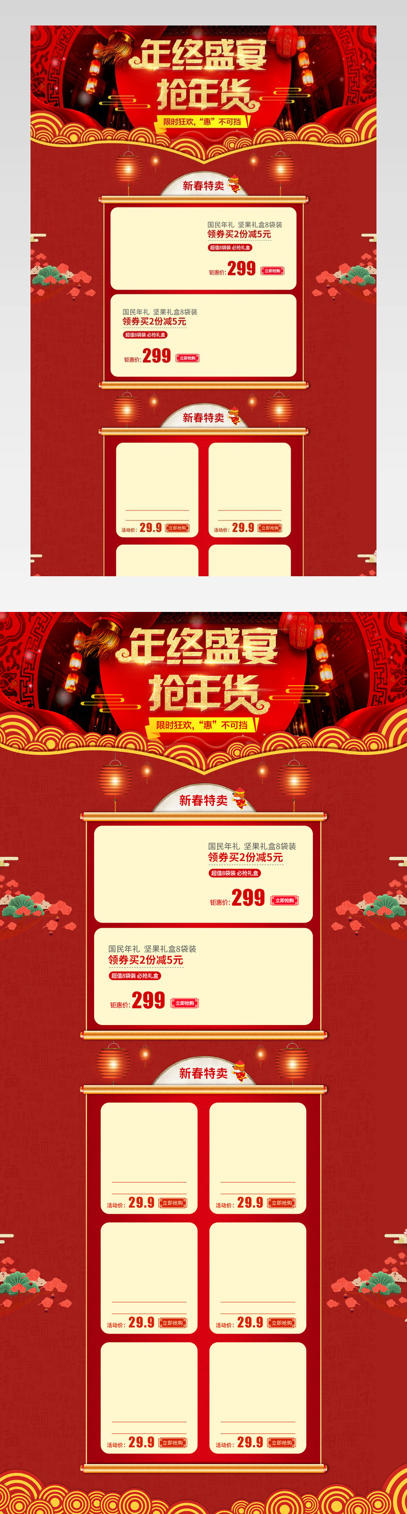 中国风新春年货节零食首页模板PSD