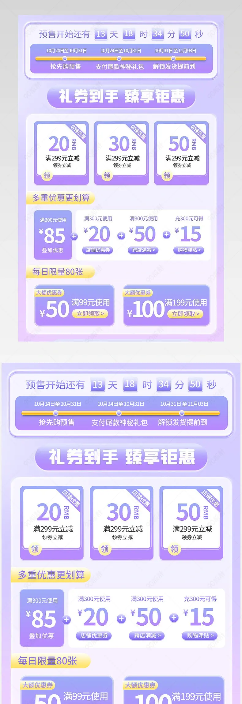 双11狂欢节美妆护肤品预售详情页活动关联