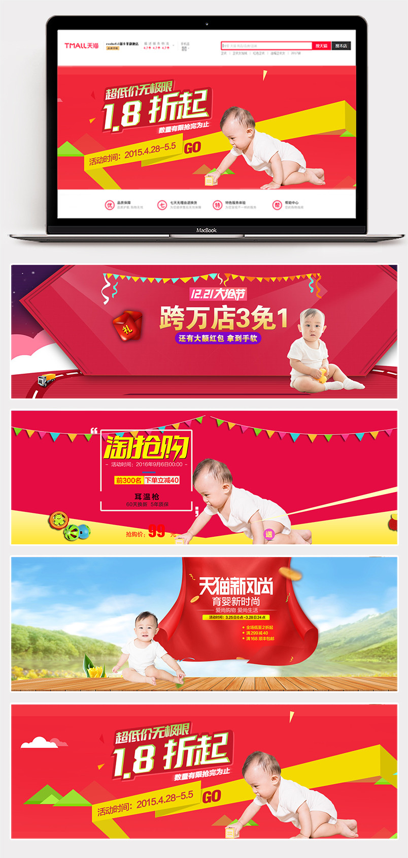 婴儿红色母婴促销全屏海报