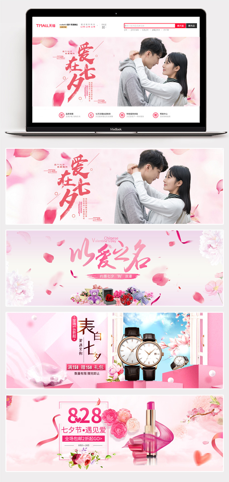 粉色唯美浪漫七夕情人节全屏海报