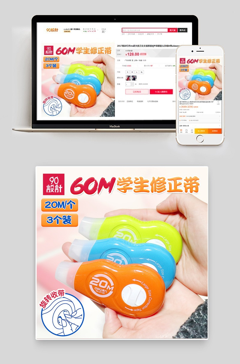 学生修正带图书学习用品主图直通车图活动图