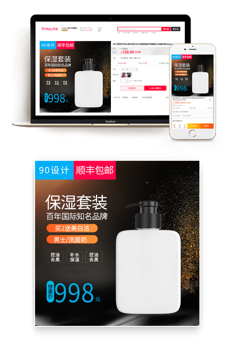 时尚高端洗护男士洗面奶主图直通车