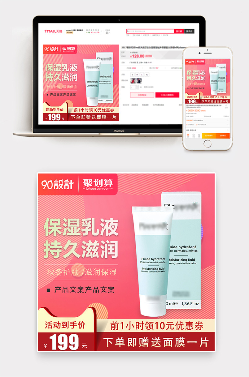 甜美时尚风格保湿护肤美妆乳液主图
