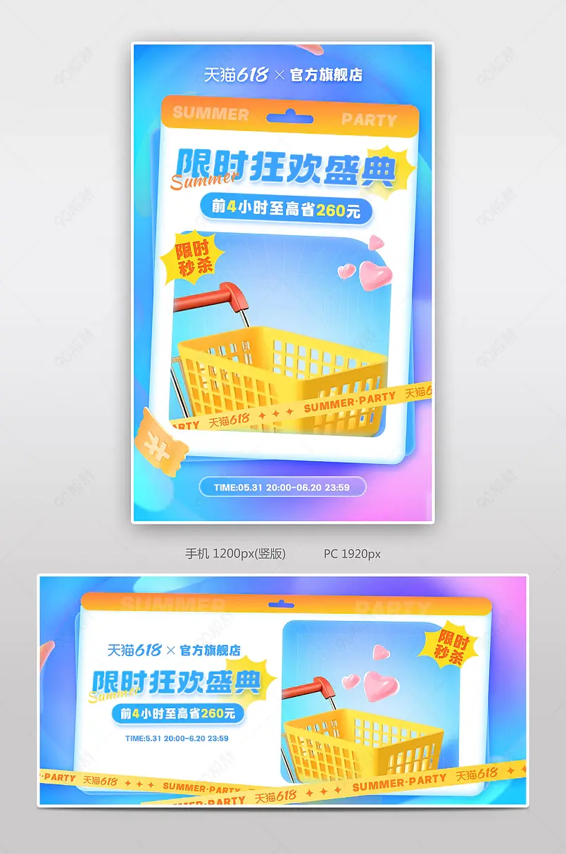 天猫618年中狂欢节限时狂欢盛典蓝色活动海报设计