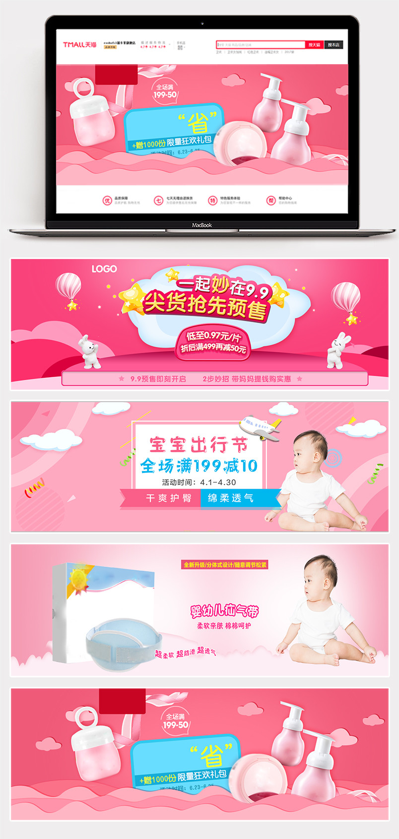 卡通母婴纸尿裤海报