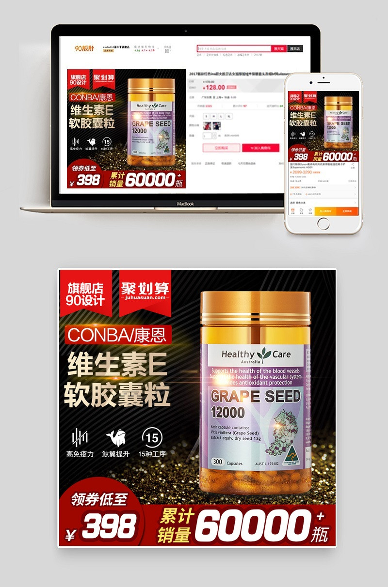 保健食品主图PSD模板