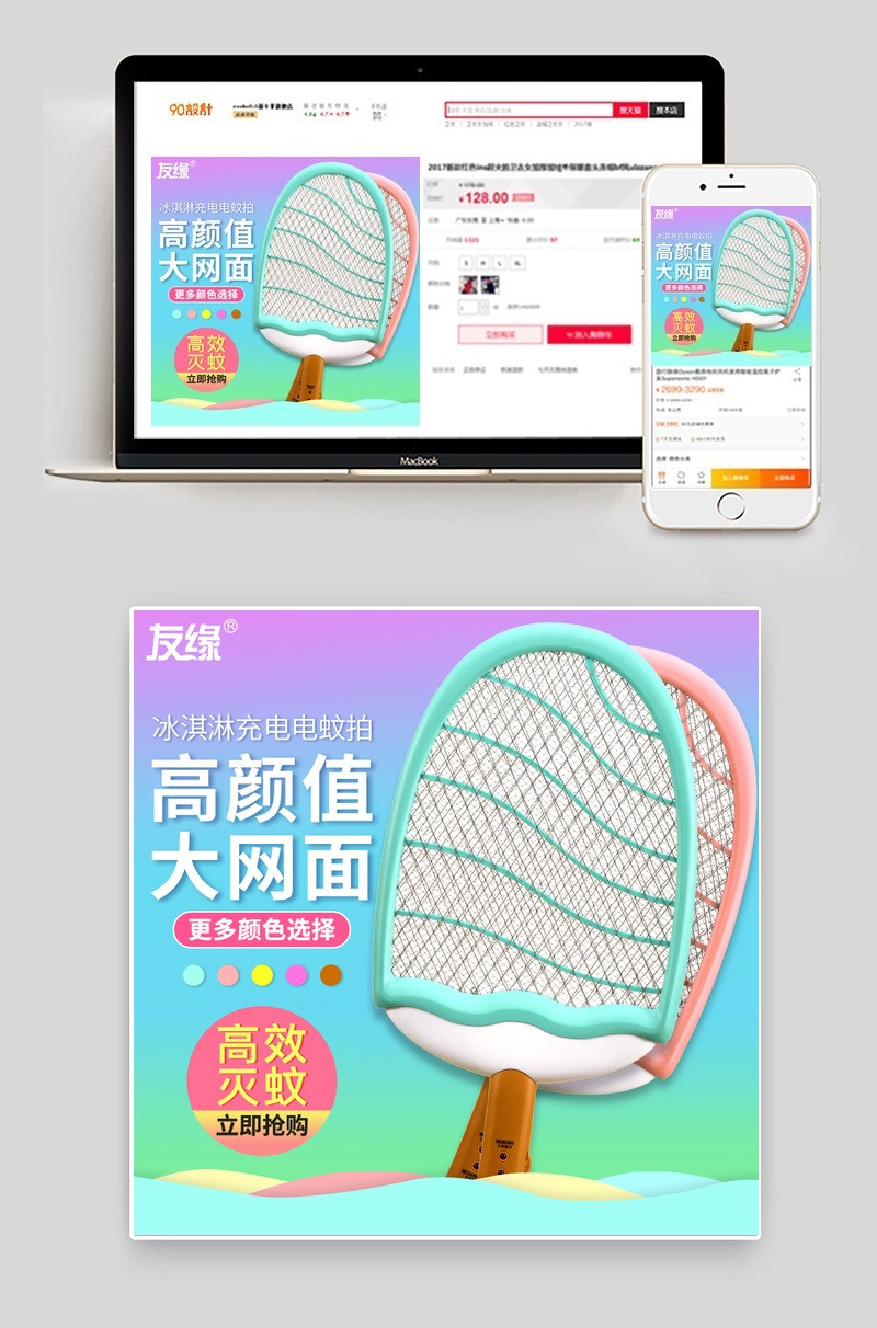 糖果色电蚊拍家用小电器主图直通车图活动图