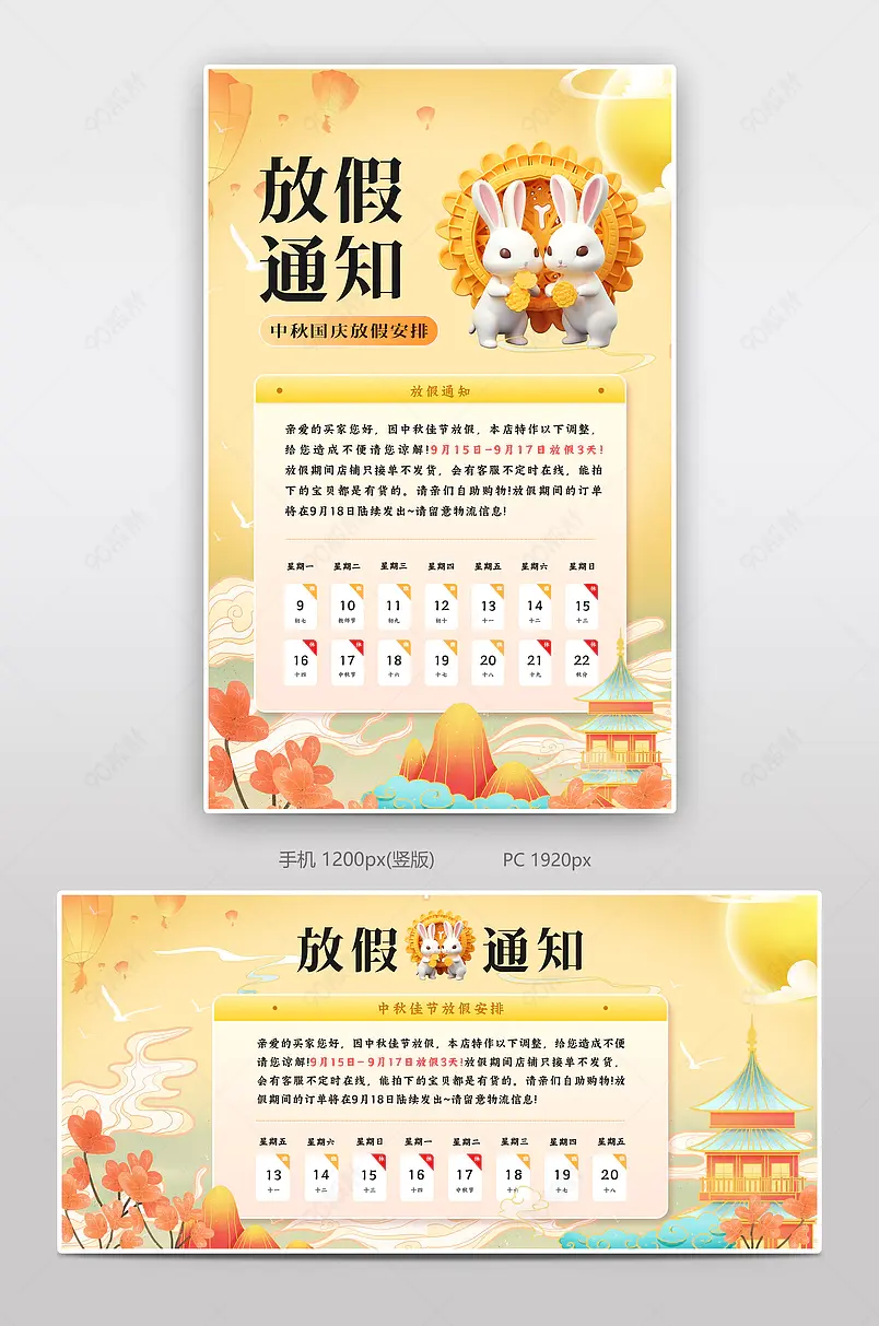 中秋节中国风国潮放假通知公告海报设计