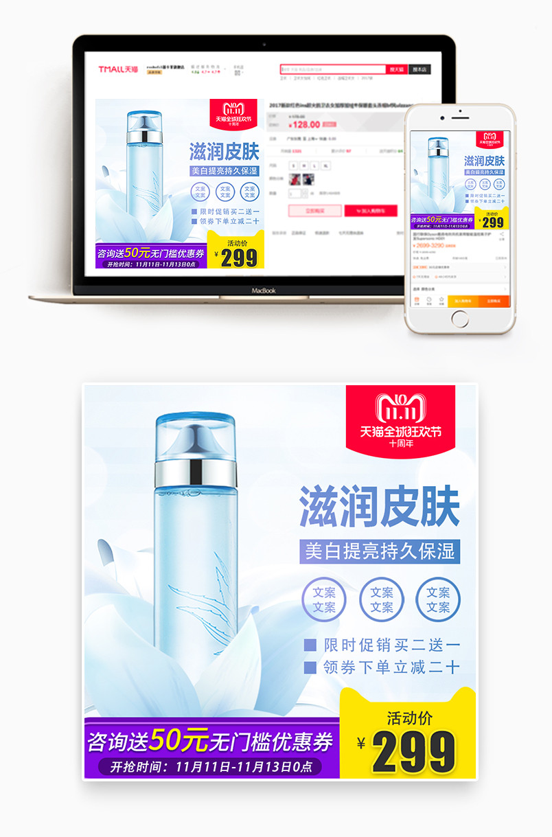 简约清新风格双十一活动美容护肤品主图