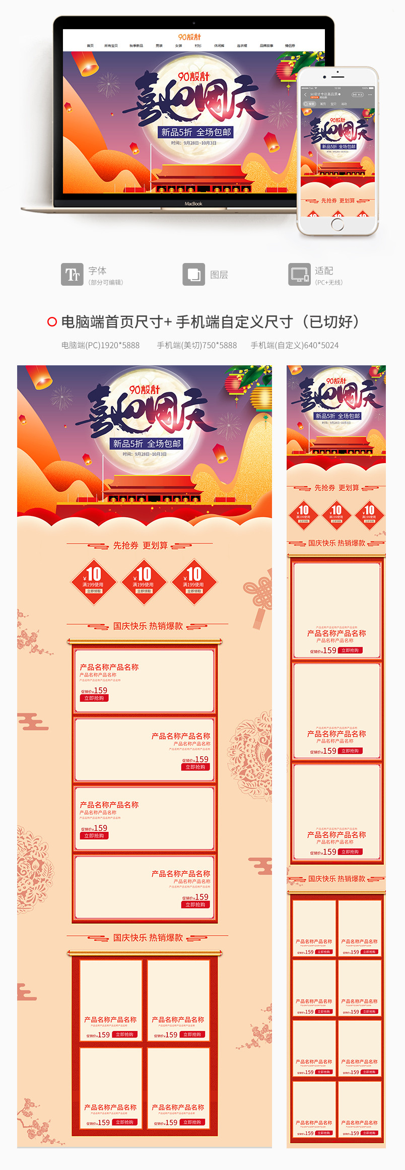 电商喜迎国庆页 中国风保健食品全套PC首页+手机端活动页