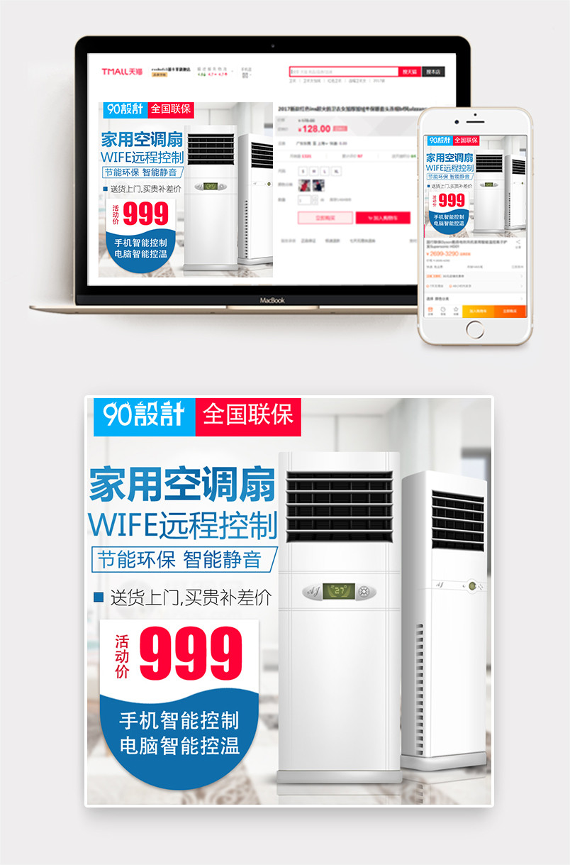 简约清新风格夏季家用电器空调扇主图设计