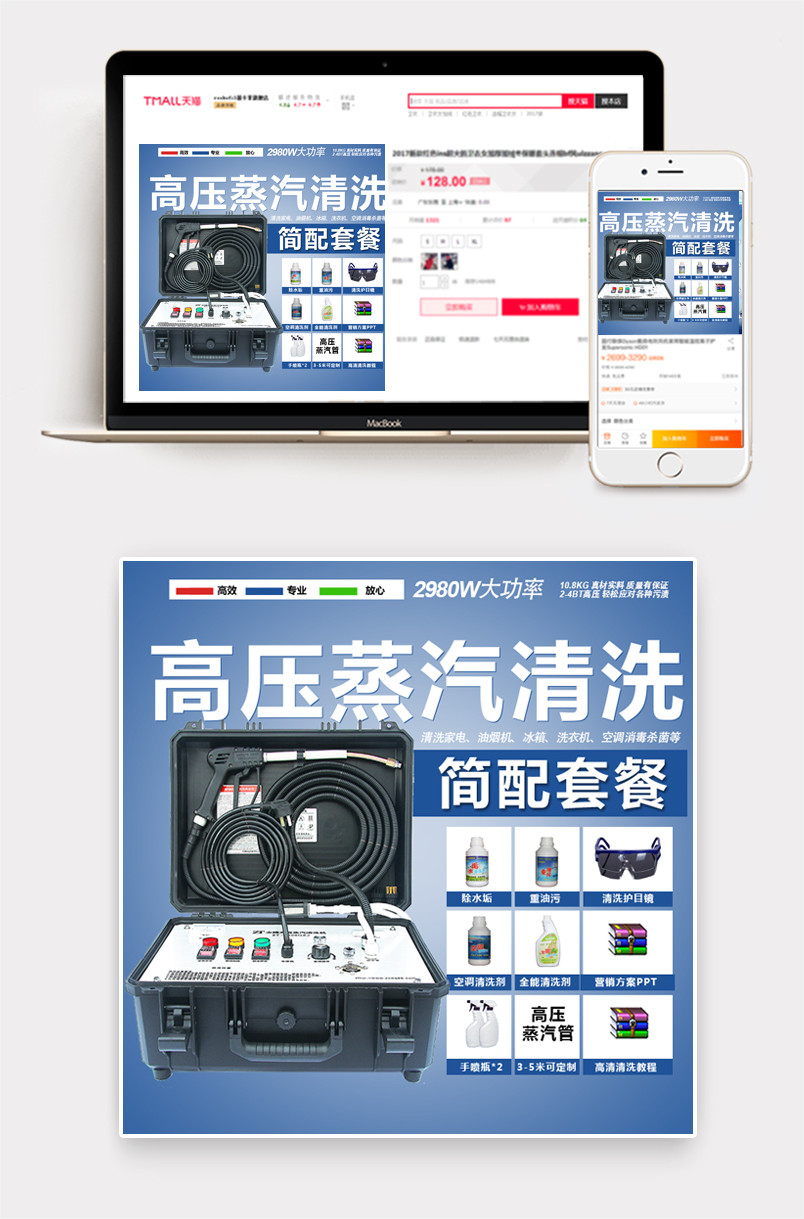  通用蓝色简约家用生活电器高温高压蒸汽清洗机主图直通车图