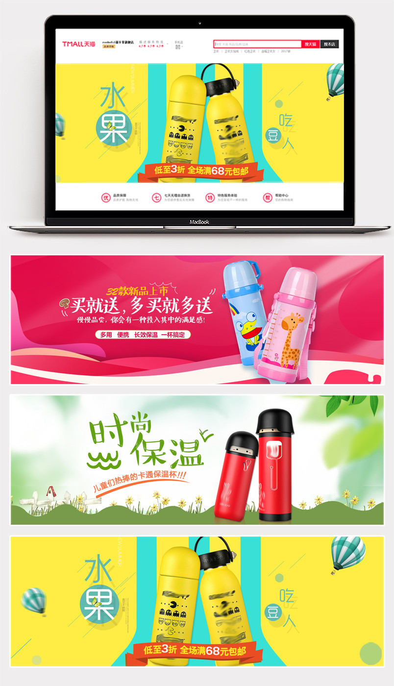 小清新卡通可爱随身保温杯儿童水杯海报banner