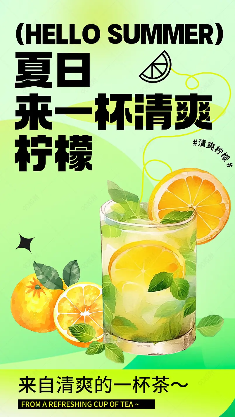 潮流酸性氛围感食品茶饮气泡水果茶冷饮海报